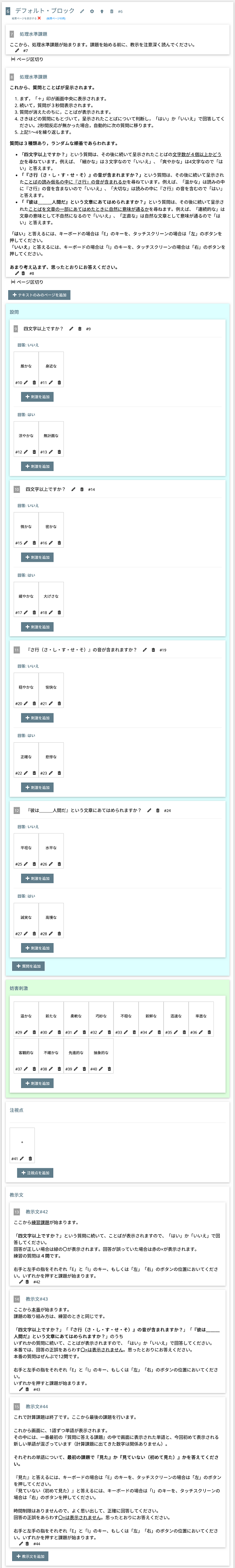 ストップシグナル課題をつくる step 5