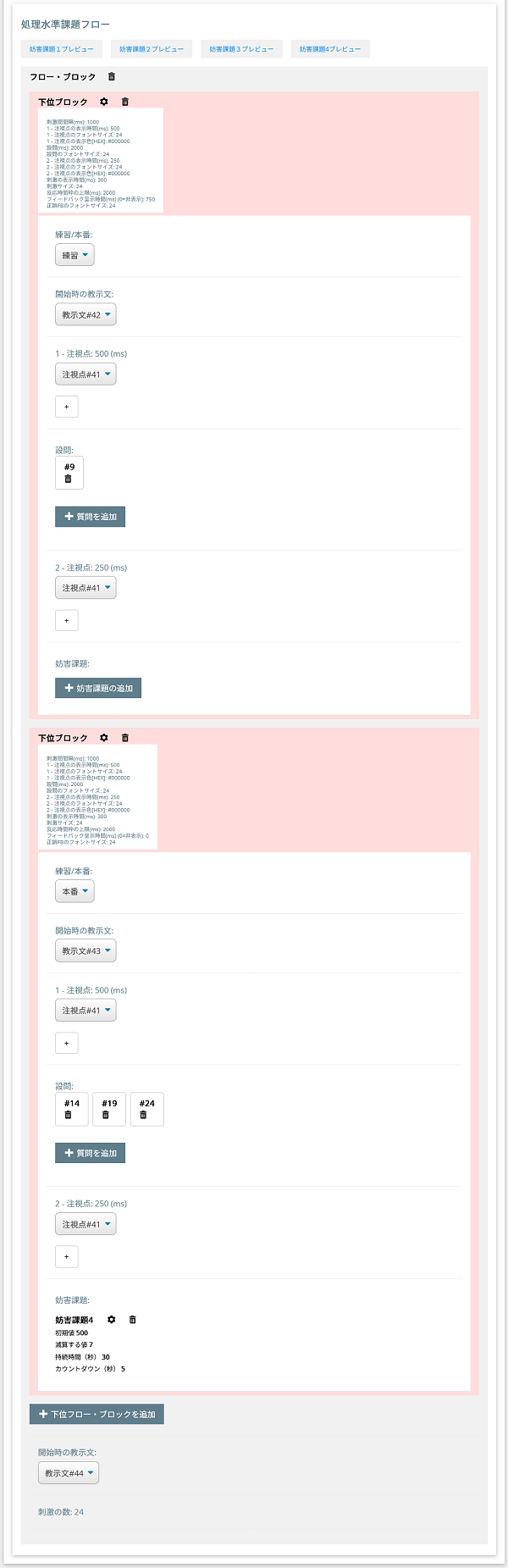 ストップシグナル課題をつくる step 6