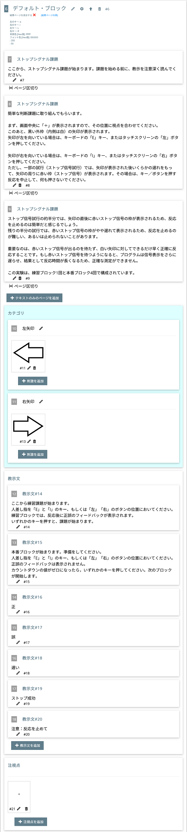 ストップシグナル課題をつくる step 5