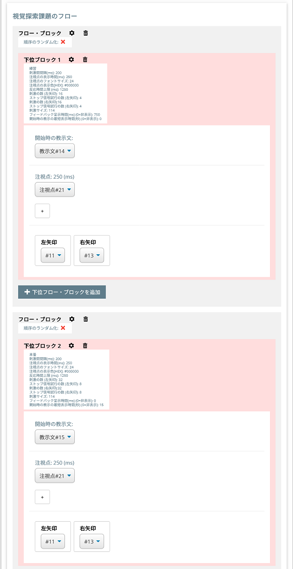 ストップシグナル課題をつくる step 6
