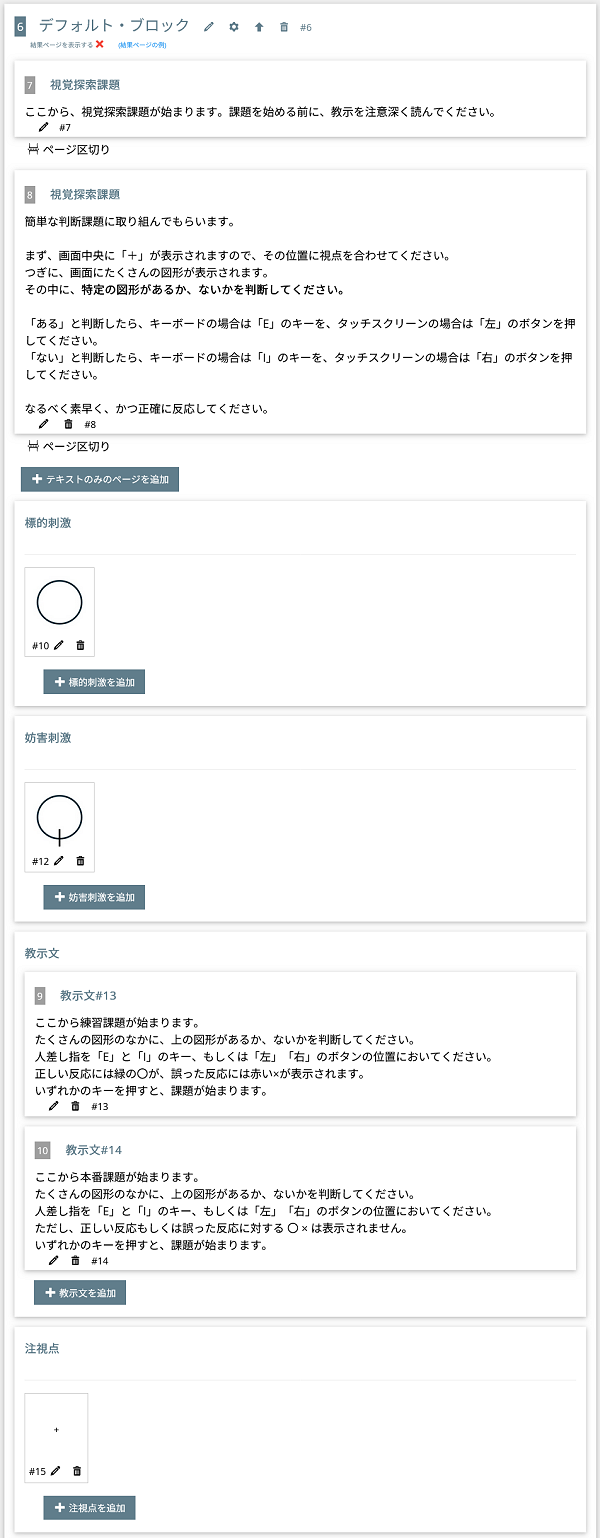 視覚探索課題をつくる step 5