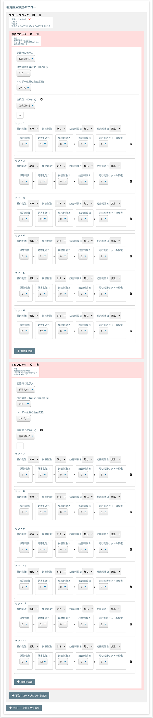 視覚探索課題をつくる step 6